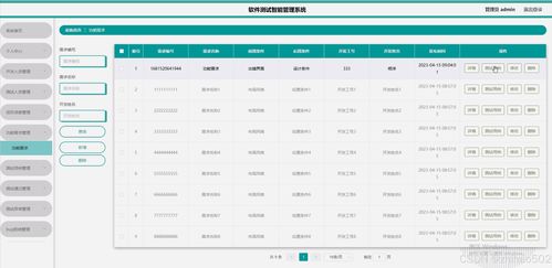 基于Python Flask框架的軟件測試智能管理系統設計與實現