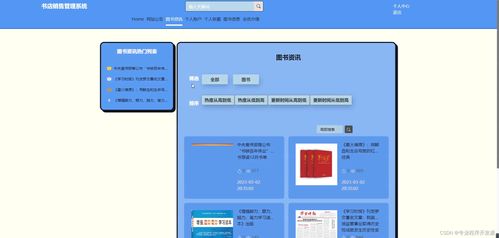 基于SSM框架的書店銷售管理系統設計與實現